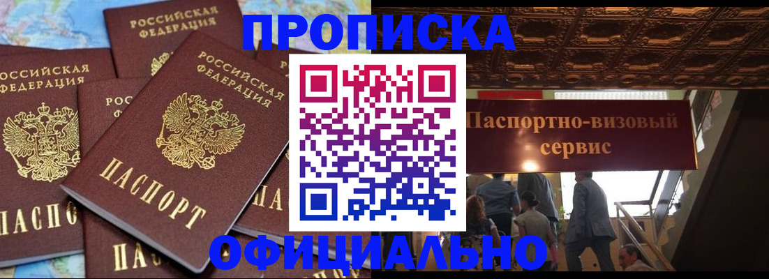 прописка от собственника в Нижнеудинске